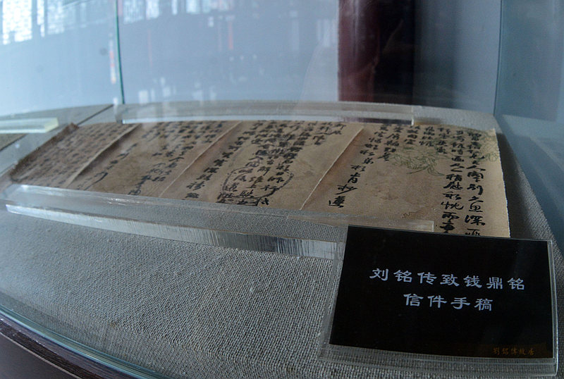 刘铭传信件手稿