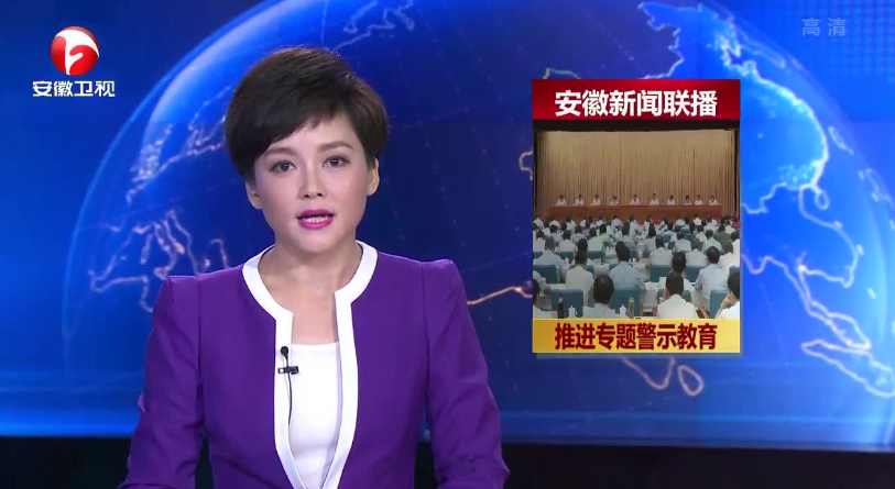 深入推动"讲重作"专题警示教育向基层延伸