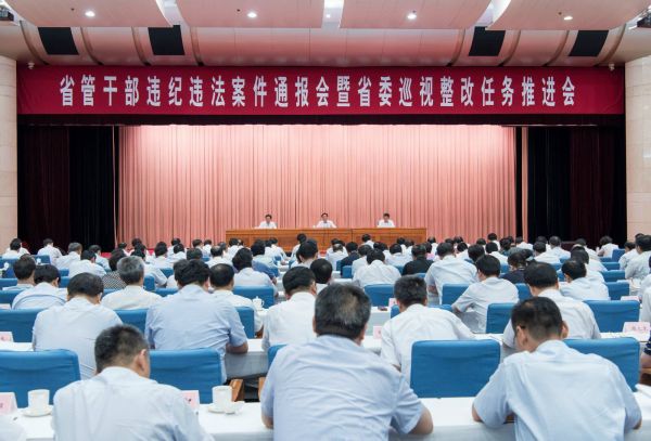 省管干部违纪违法案件通报会暨省委巡视整改任务推进会召开