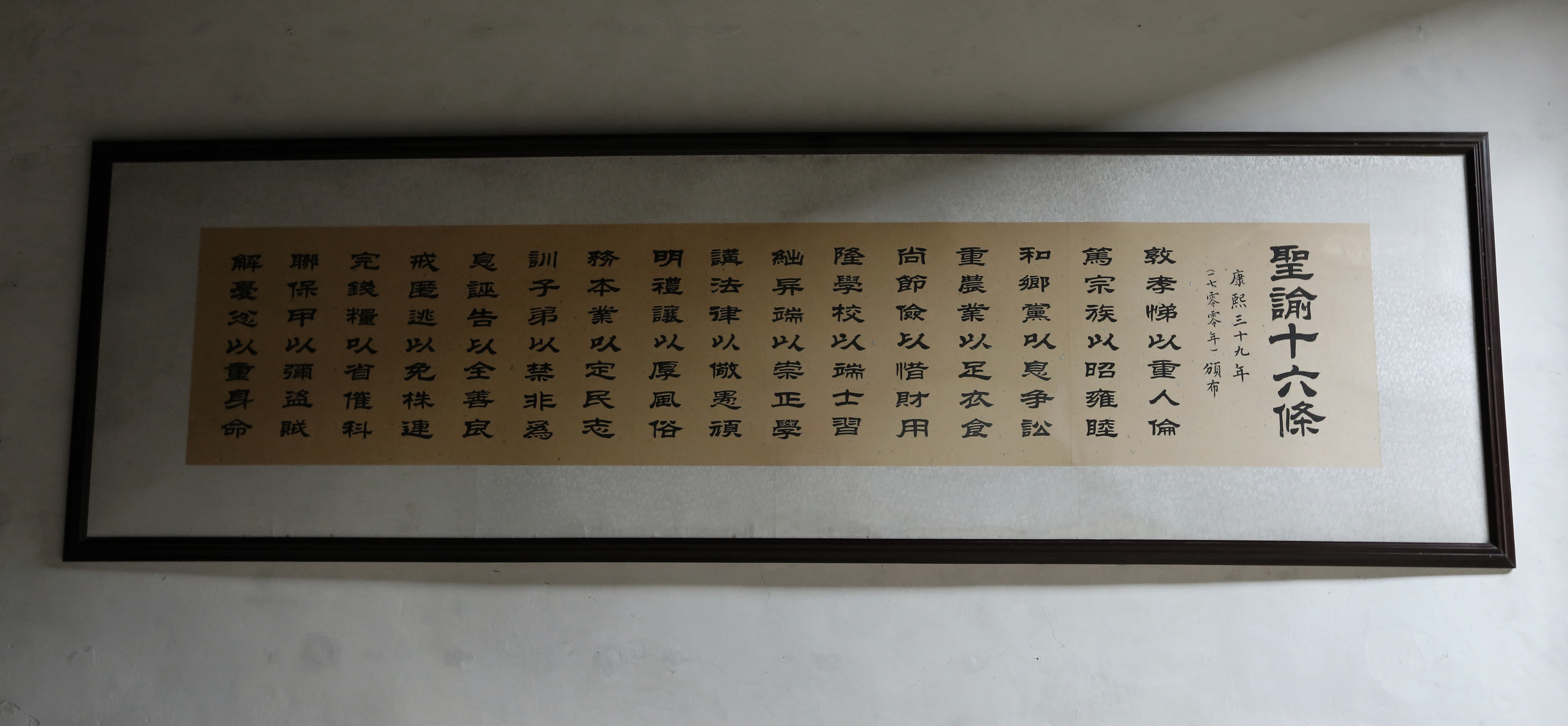 “圣谕十六条”