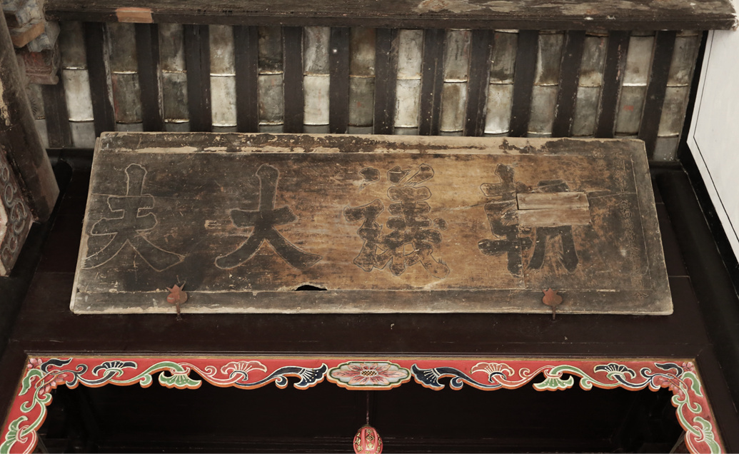 “朝议大夫”匾